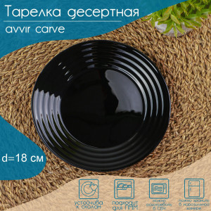 91170367 Блюдо сервировочное 18x18 см стекло цвет черный Сarve STLM-0508817 AVVIR