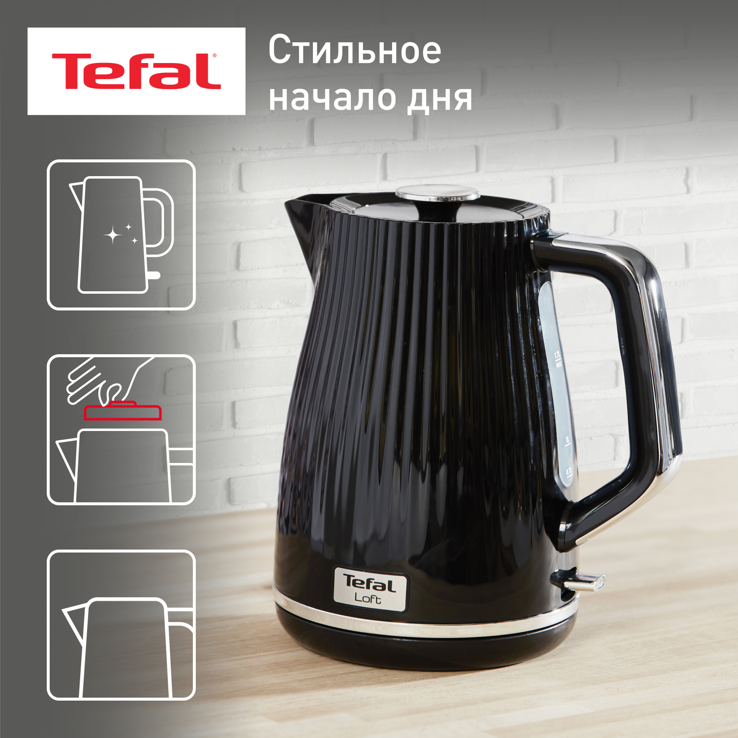 5604333 Электрочайник Tefal Loft KO250830 черный STDN-0121421 - Вид №3