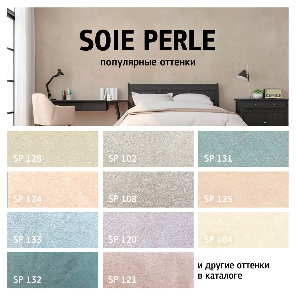 MAITRE DECO Soie Perle - декоративная краска с шелковым эффектом, серо-бежевый 89149806 STLM-0079134 - Вид №4