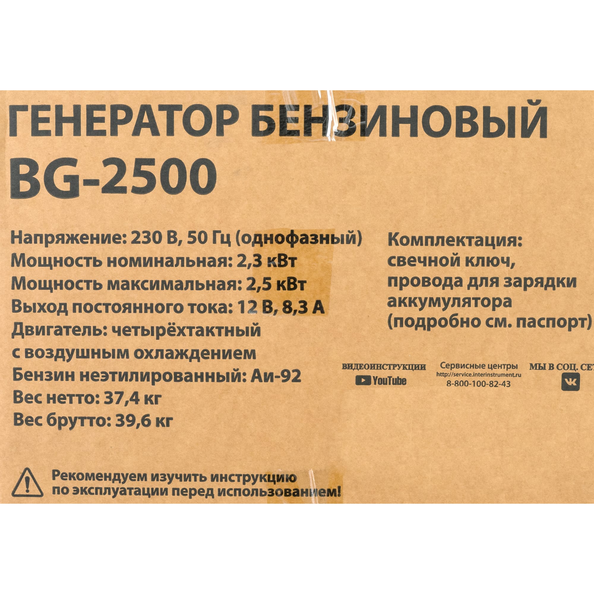 85515803 Генератор бензиновый BG-2500, 2.5 кВт Santreyd  - Вид №6