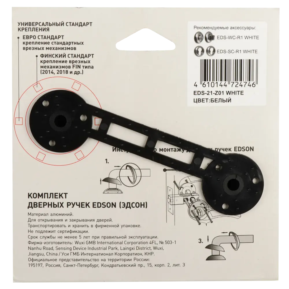 Дверные ручки EDSON EDS-21-Z01 для межкомнатных дверей 85170507 STLM-0059404 - Вид №3