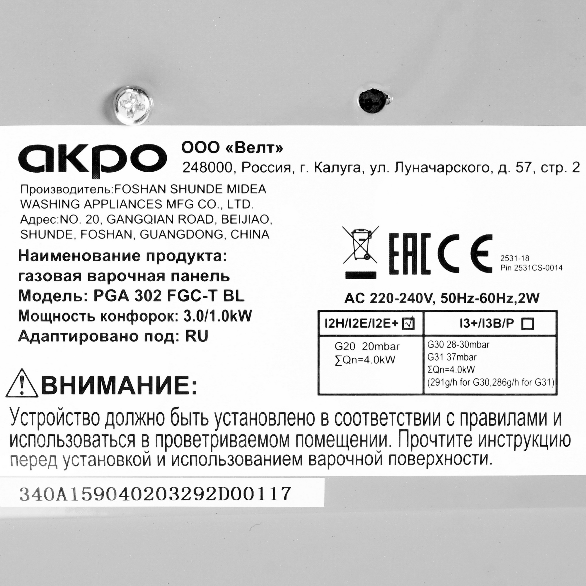 8179056 Газовая варочная поверхность Akpo PGA 302 FGC-T BL STDN-0121639 - Вид №4