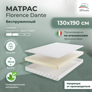 92036983 Матрас All'perrino Florence Dante Flor18/130/190Dn 130x190x18 см беспружинный 1.5-спальный STLM-1422420
