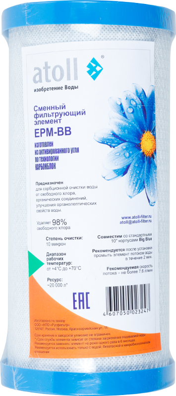 90198052 Угольный картридж EPM-BB STLM-0129789 ATOLL
