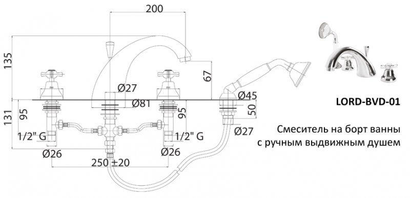 Смеситель на борт ванны с ручным выдвижным душем CEZARES LORD-BVD-01-Bi - Вид №1