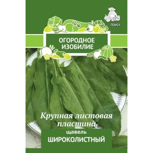 Семена овощей Поиск щавель Широколистный