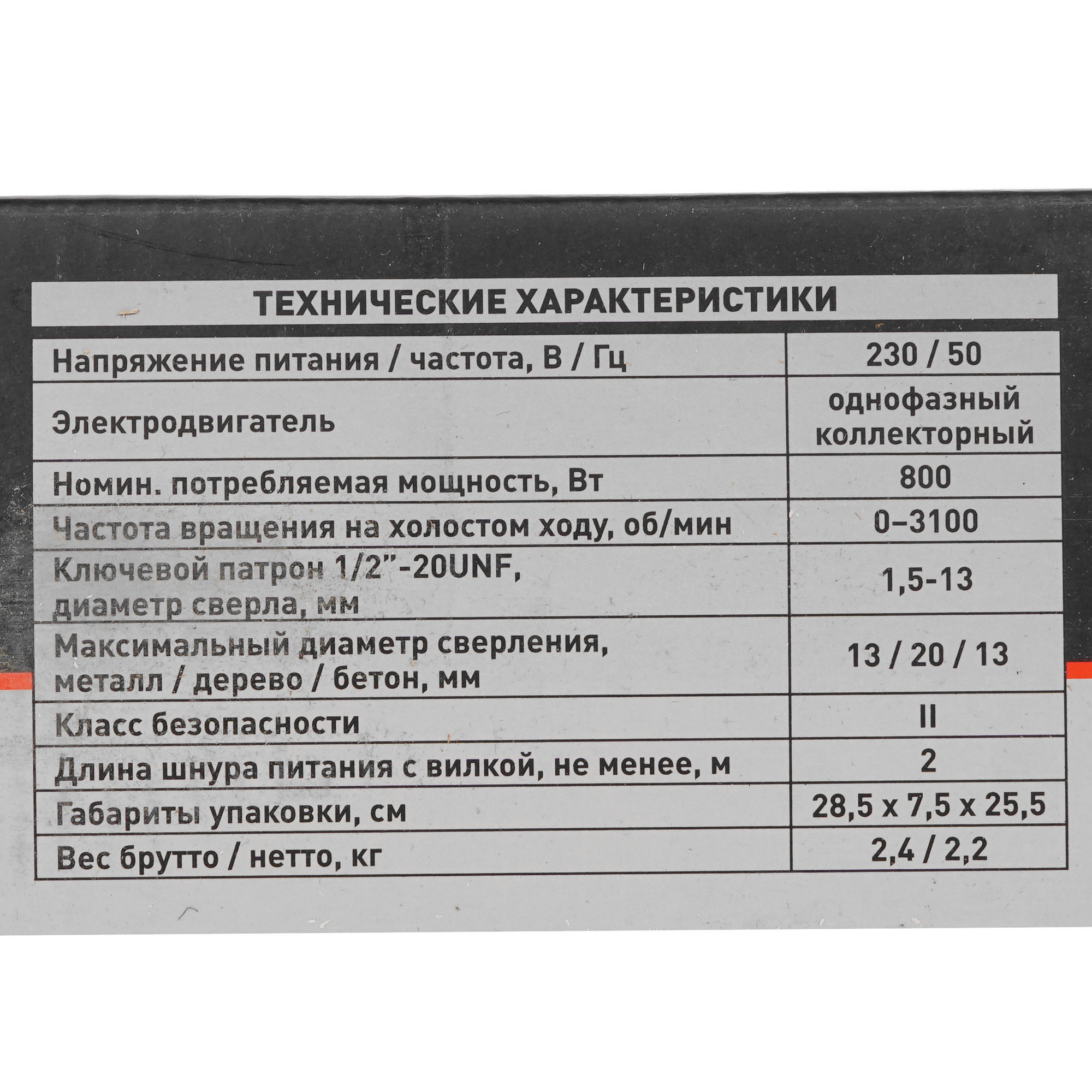 Дрель  Парма ДЭ-01-13/800Р 02.025.00002 5308928 STDN-0086543 - Вид №6