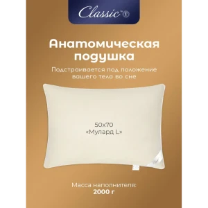 91505966 Подушка анатомическая Classic by T Мулард L 50x70 см, перо, пух STLM-1521379