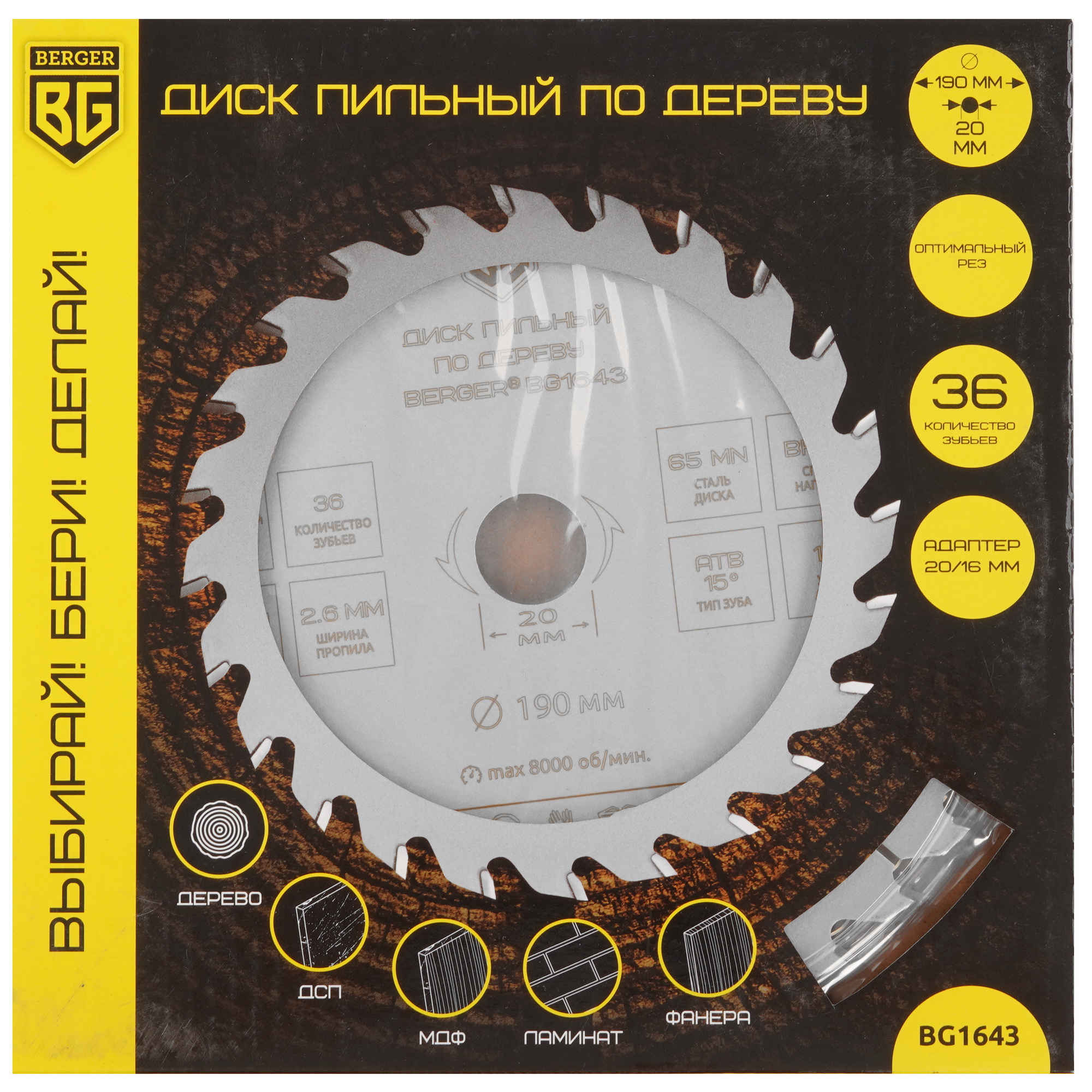 Диск пильный BERGER BG1643 9128236 STDN-0103888 - Вид №3