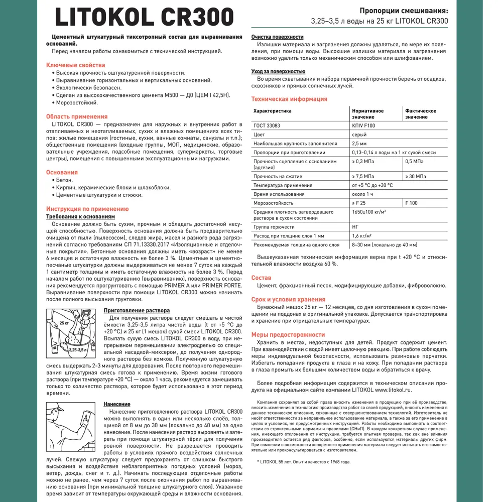 Штукатурка цементная Litokol CR300 высокопрочная 25 кг 82252957 STLM-2067831 CR 300 - Вид №2