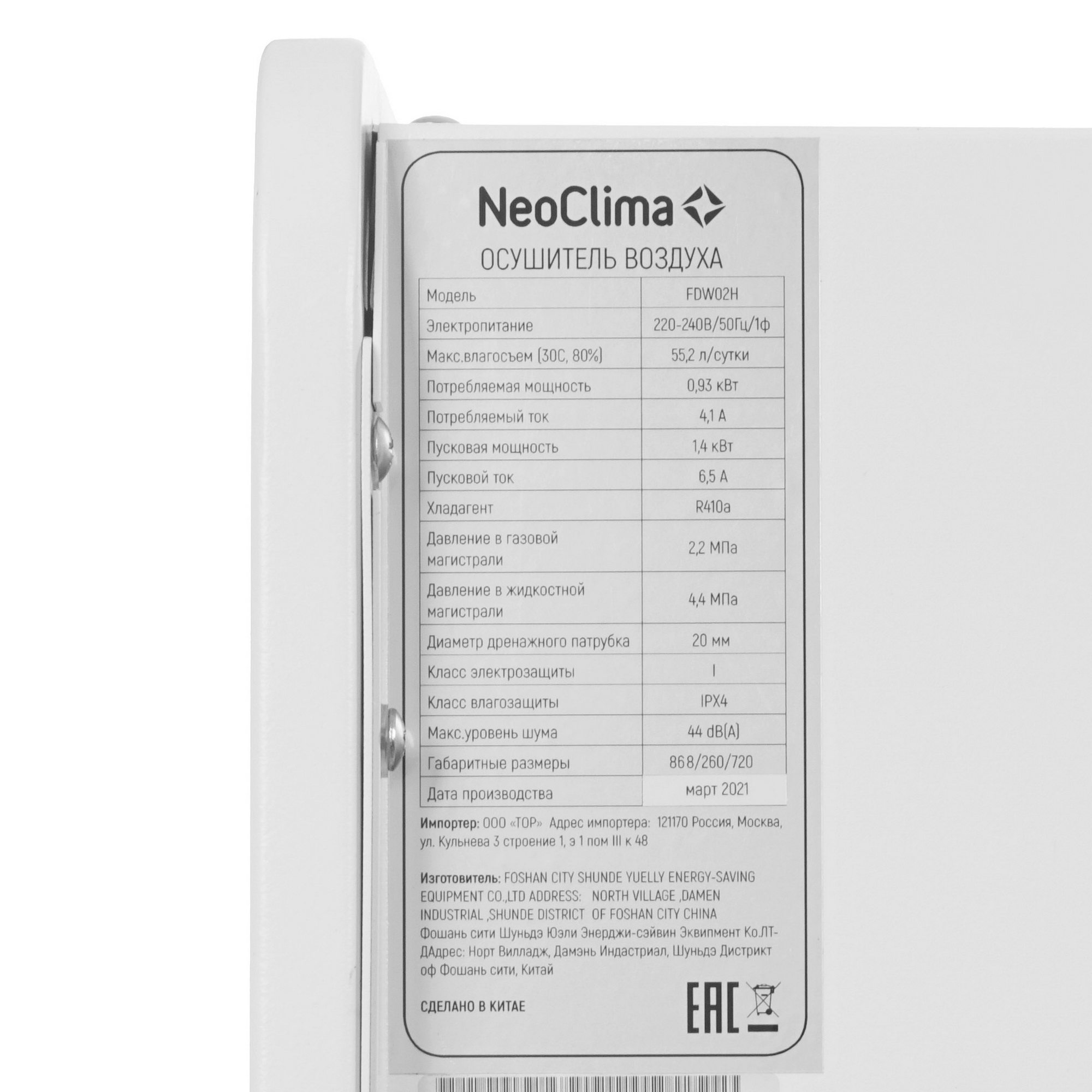 5327728 Осушитель воздуха NeoClima FDW02H белый STDN-0122783 - Вид №4