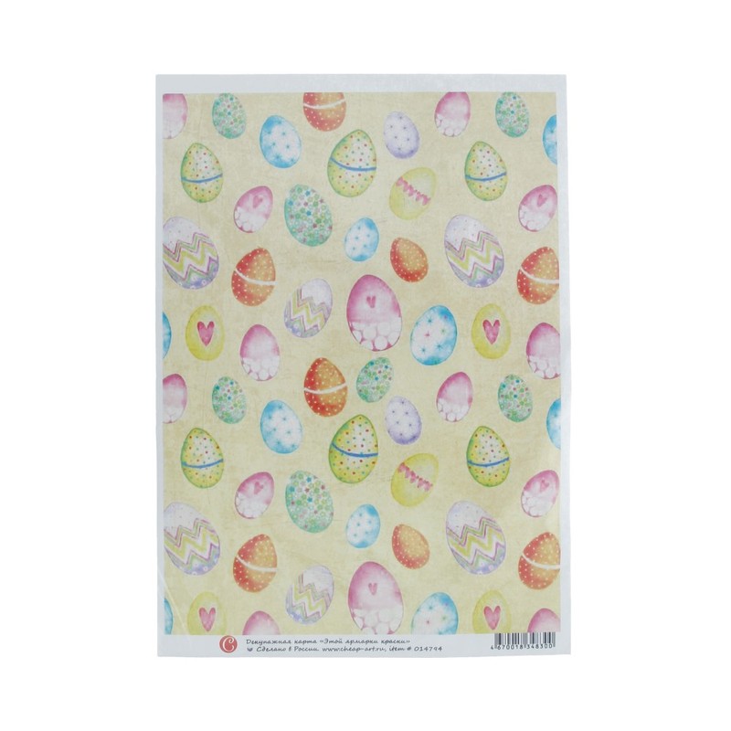 014794 Декупажная карта 21 x 29.7 см СК "Этой ярмарки краски" Чип-Арт 