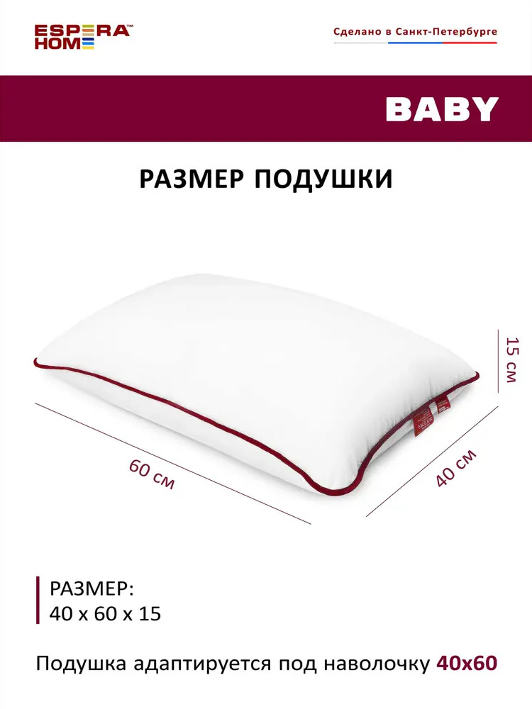 93723999 Подушка анатомическая ESPERA Baby 40x60 см STLM-0556779