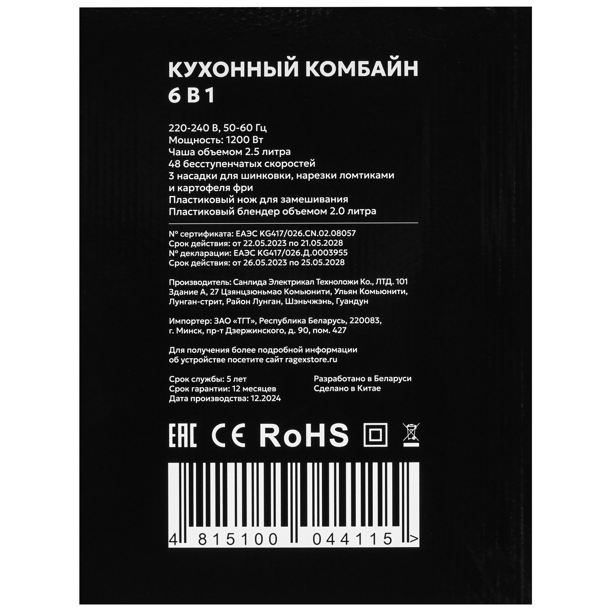 9269189 Кухонный комбайн RAGEX R110-202 белый STDN-0081695 - Вид №9