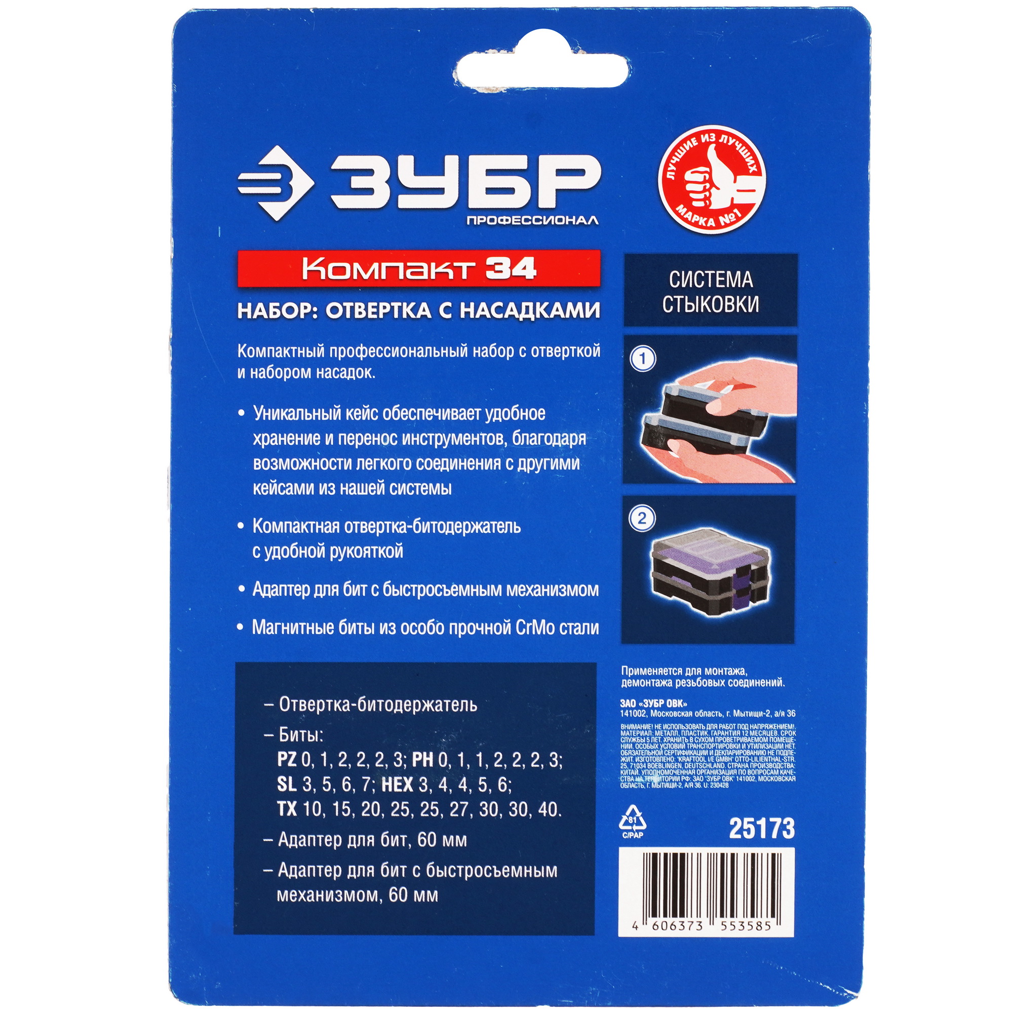 Отвертка с насадками/битами ЗУБР 25173 9164710 STDN-0022695 - Вид №1