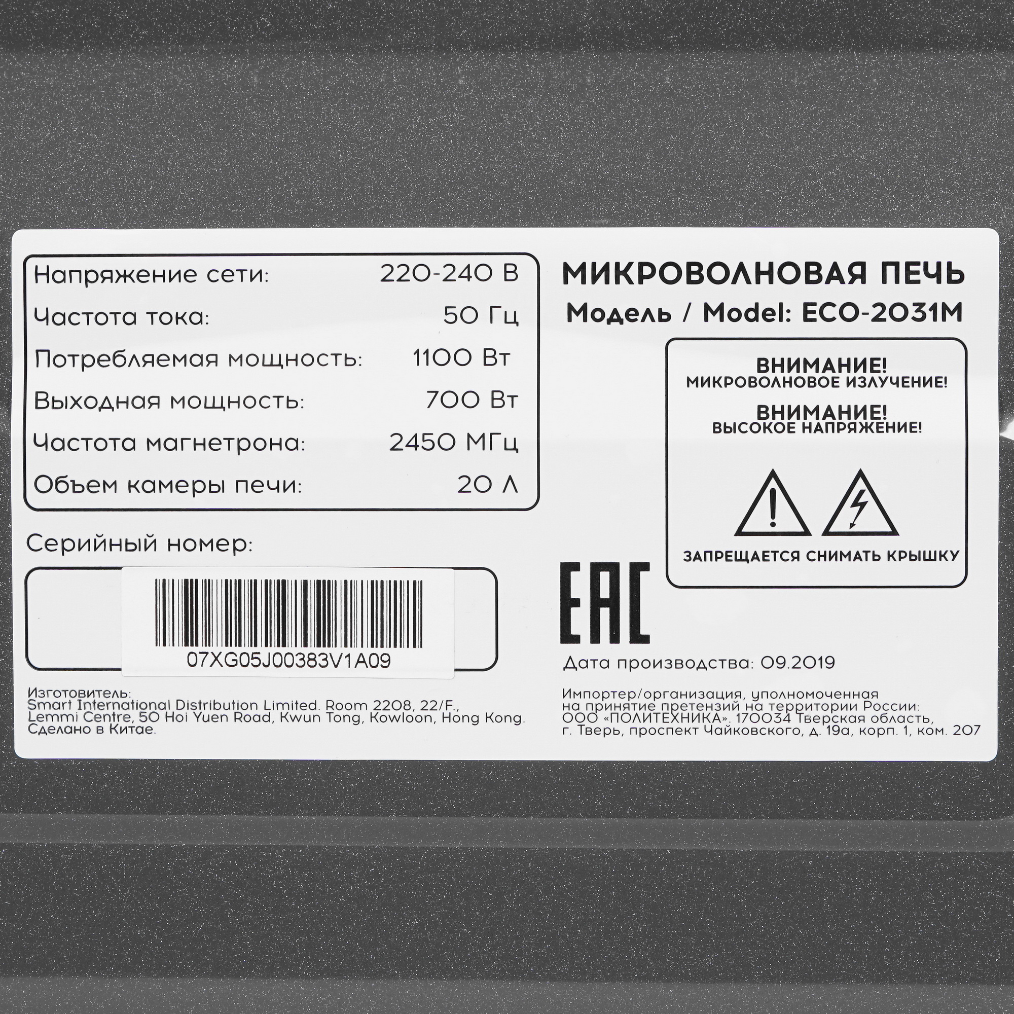 8160826 Микроволновая печь Econ ECO-2031M черный STDN-0036628 - Вид №6