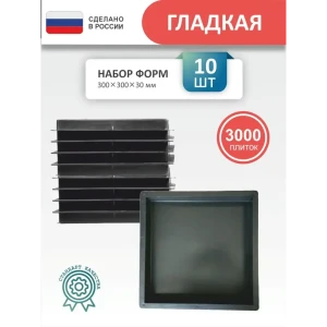 91670958 Форма для брусчатки тротуарной плитки Точно-Крепко Гладкая 300x300x30мм 10шт STLM-1462872