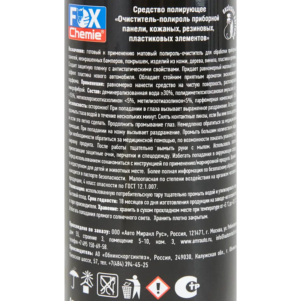 Fox Chemie Полироль-очиститель для пластика 250 мл - матовый блеск и защита 86549285 STLM-0069966 - Вид №2
