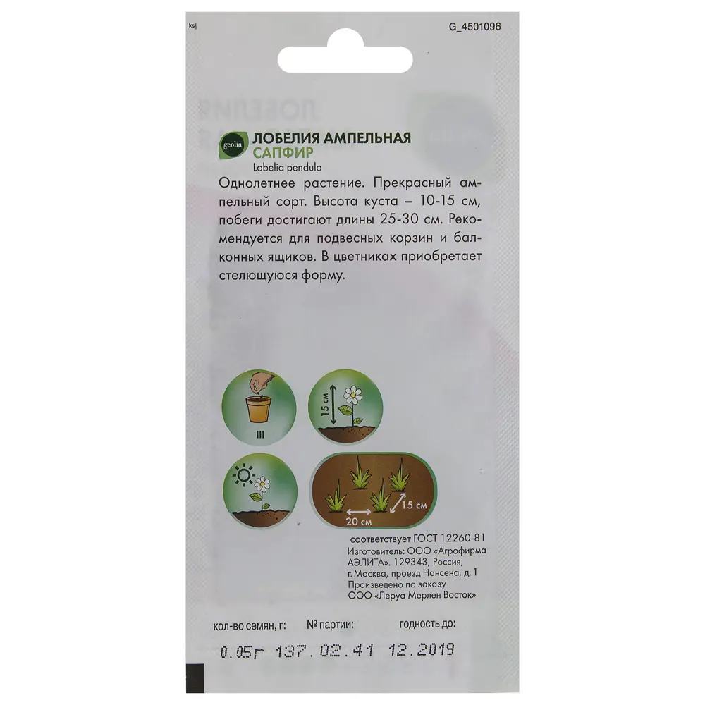 Лобелия ампельная Geolia «Сапфир» для кашпо и балконов 17585543 STLM-0008387 - Вид №1