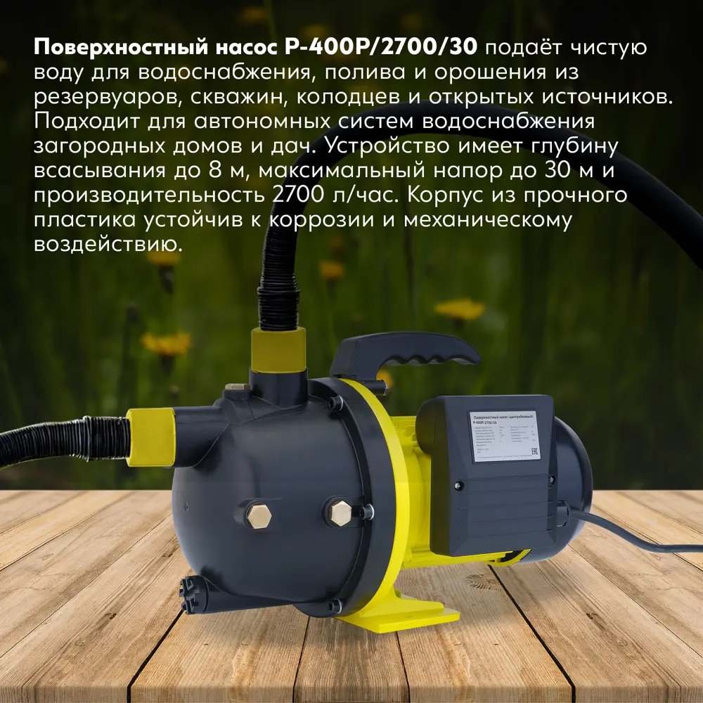 Насос садовый поверхностный ЛЦ P-400P/2700/30, 2700 л/ч Santreyd STLM-2164105 - Вид №10