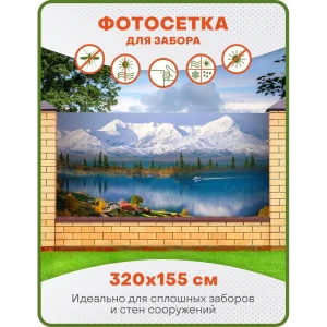91232526 Фотосетка Art ФС170 Озеро в горах 320x155 см STLM-1482484