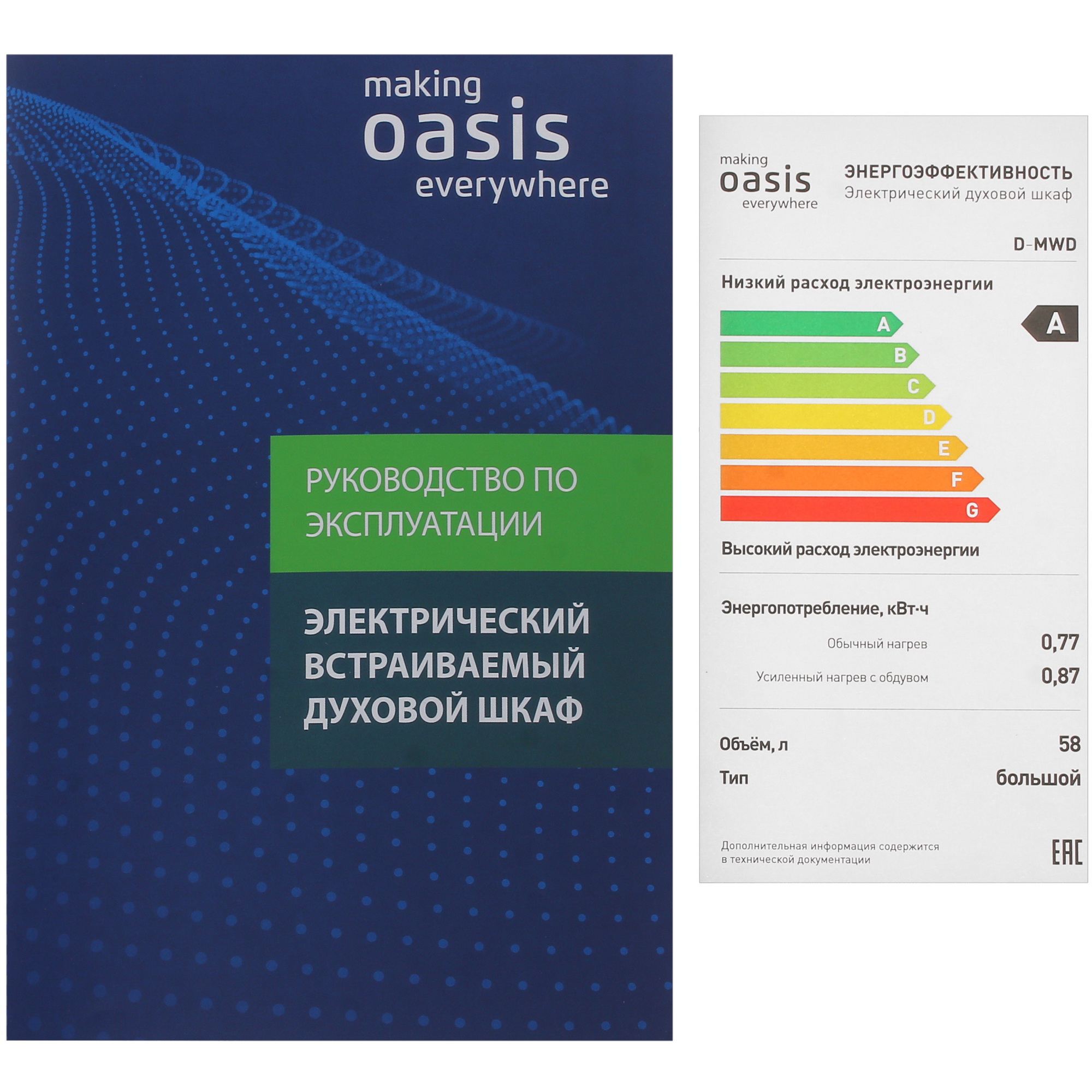 8199354 Электрический духовой шкаф Oasis D-MBD (A) белый STDN-0020260 - Вид №8