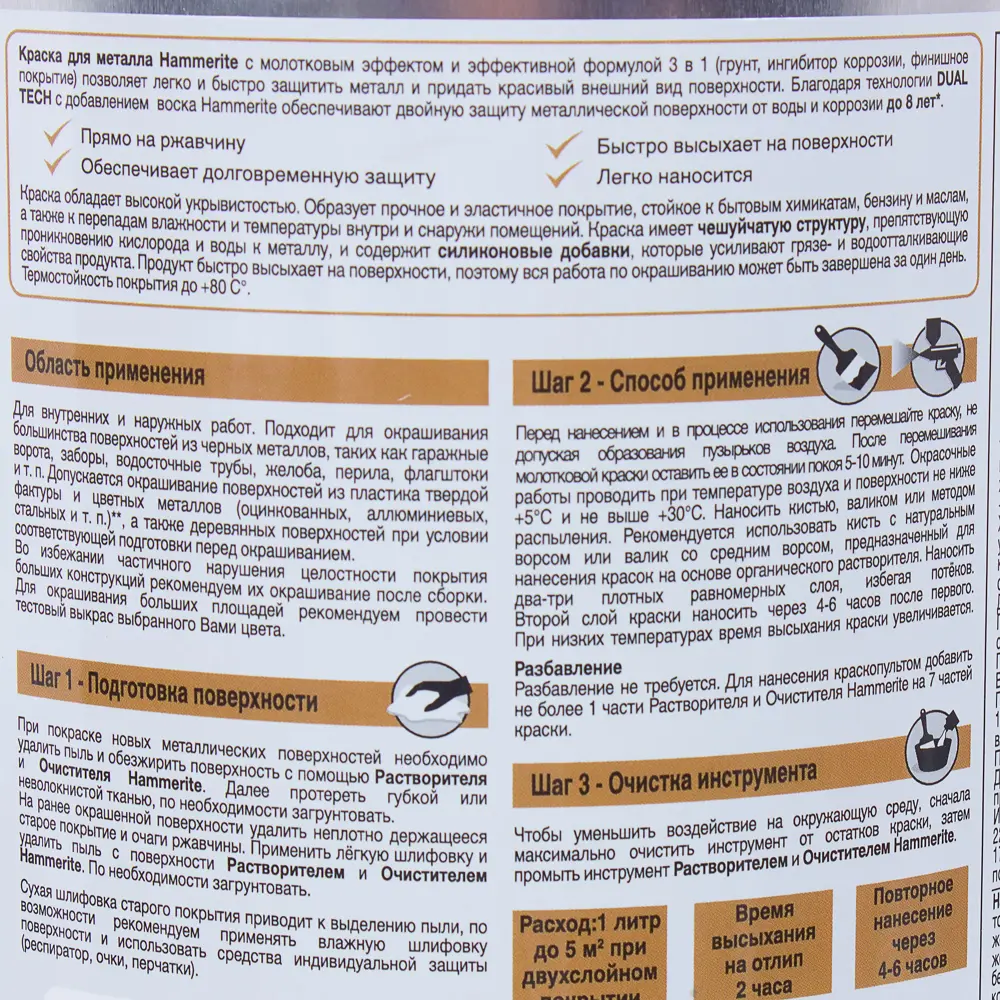 Краска молотковая Hammerite цвет коричневый 2.2 л STLM-2193755 - Вид №3