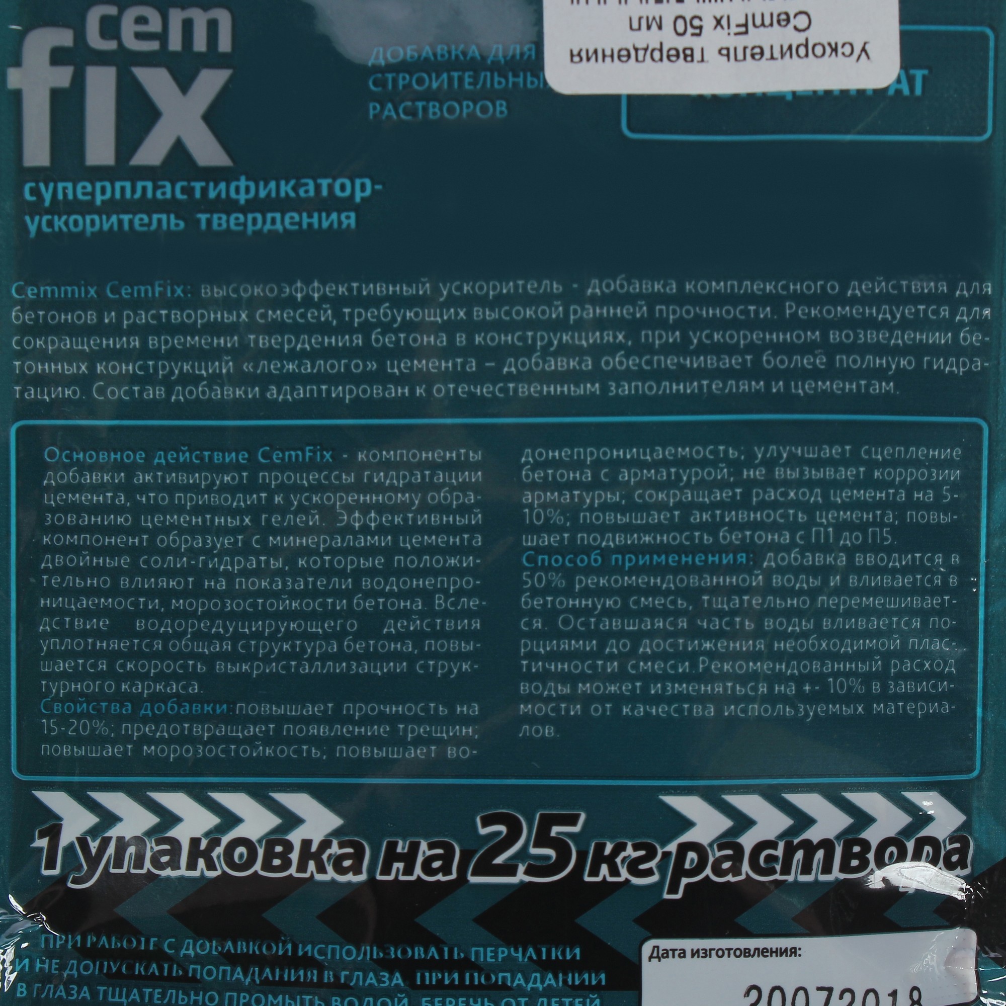 82014227 Ускоритель твердения CemFix концентрат саше 50 мл STLM-0017629 CEMMIX  - Вид №2