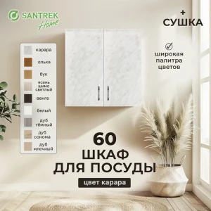 91869740 Шкаф для посуды с сушилкой 60x60x30 см с сушкой фасад светло-серый ЛДСП каркас светло-серый ЛДСП Santrek Home STLM-1339293