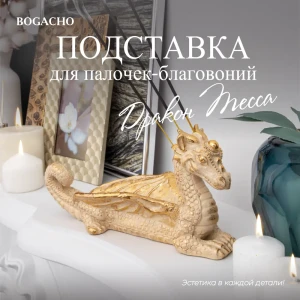 91309956 Подставка для благовоний Bogacho Дракон Тесса статуэтка символ года 2024 кремового цвета STLM-0824689
