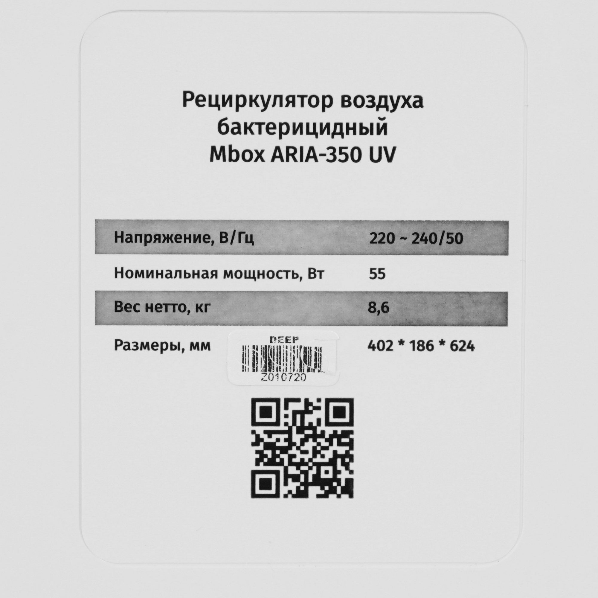 5327752 Рециркулятор Mbox ARIA-350 UV STDN-0097476 - Вид №4