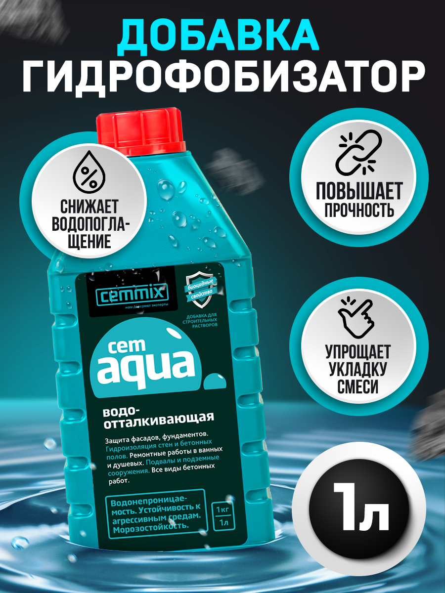 16718341 Добавка водоотталкивающая CemAqua, 1 л STLM-0007142 CEMMIX  - Вид №1