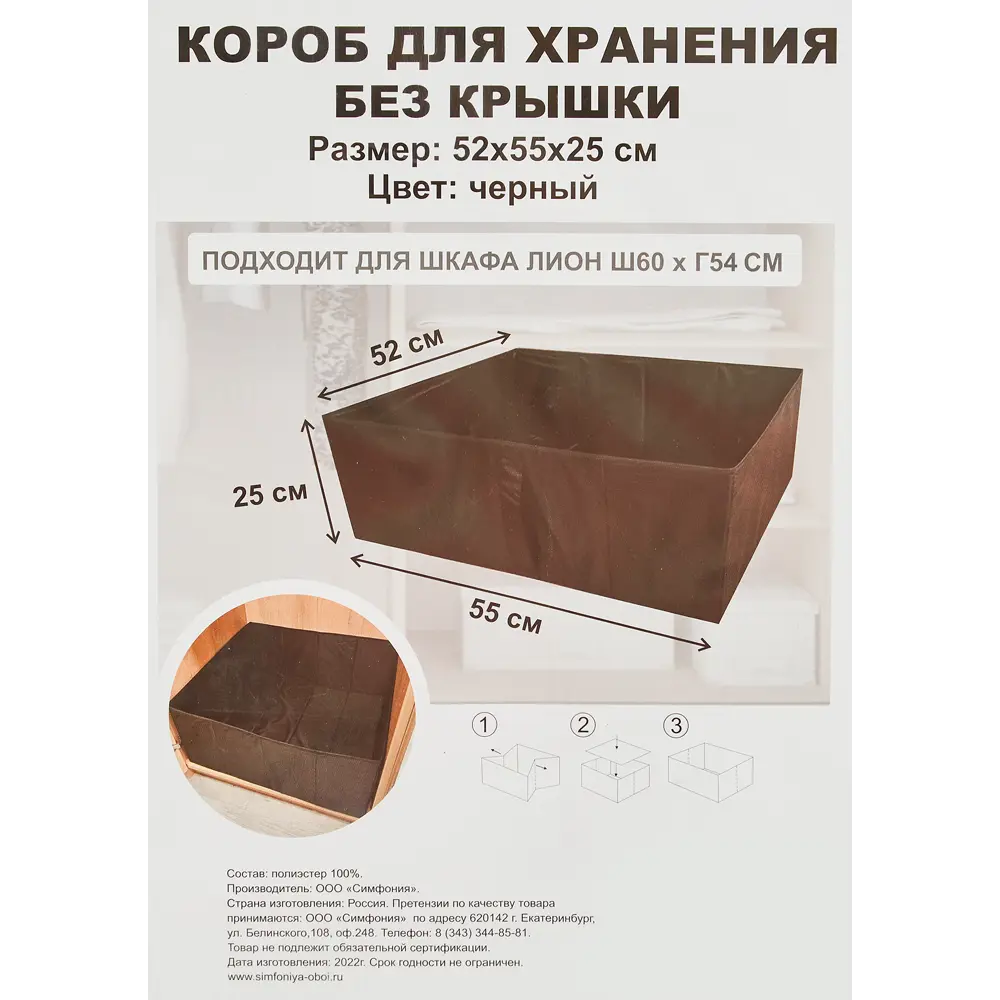 Santreyd: Складной короб для хранения вещей 85817693 STLM-1406454 - Вид №5