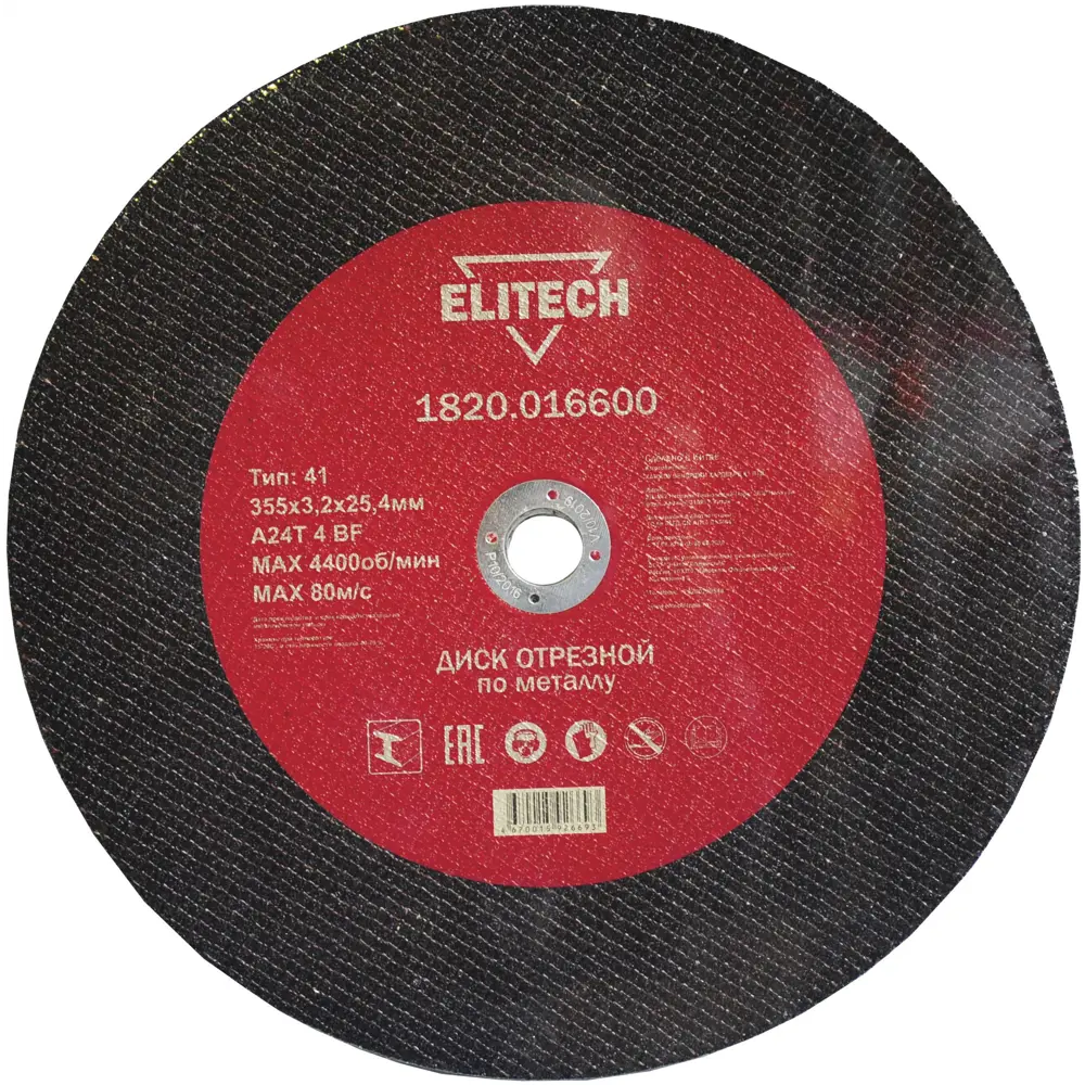 Диск отрезной по металлу тип 41 Elitech 355x25.4x3.2 мм, 5 шт. 89354110 STLM-2112889 