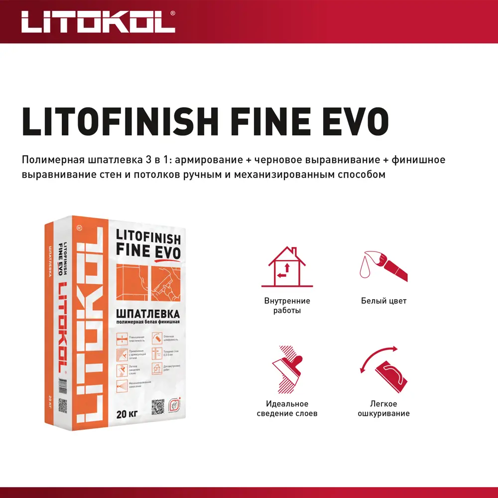 Шпатлевка полимерная финишная Litokol Litofinish Fine Evo 20 кг 82252950 STLM-2054476 - Вид №3