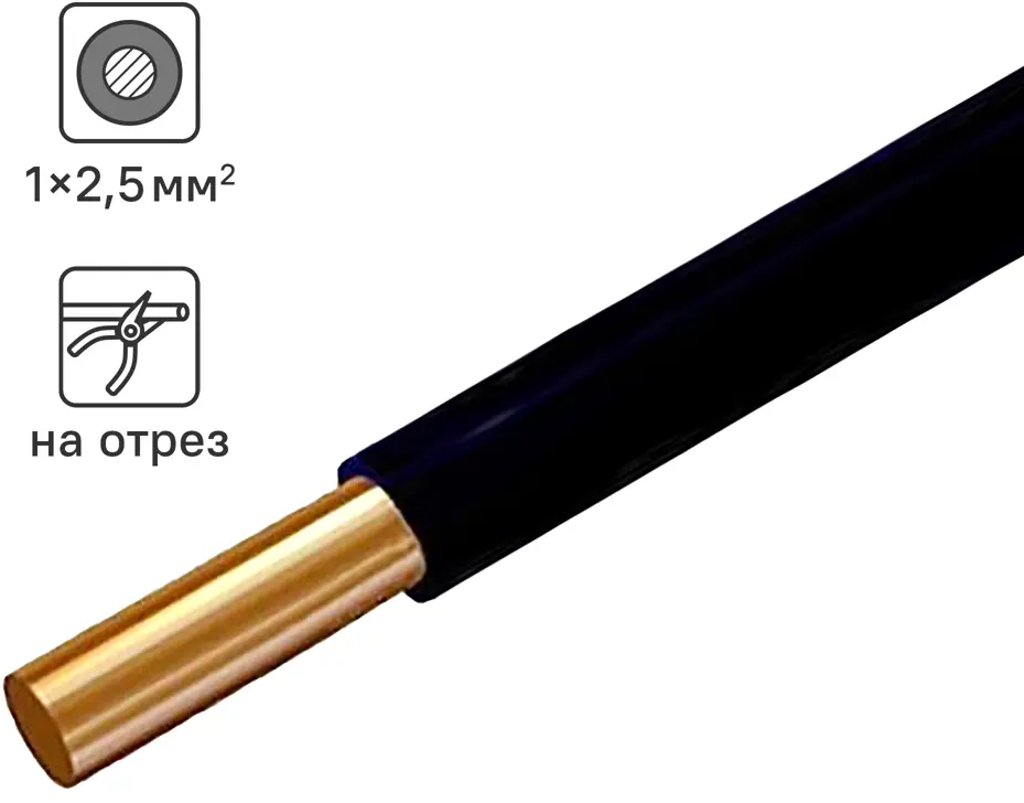 ОРЕОЛ ПУВнг(А)-LS 1x2.5 - силовой кабель для стационарной электропроводки 83595383