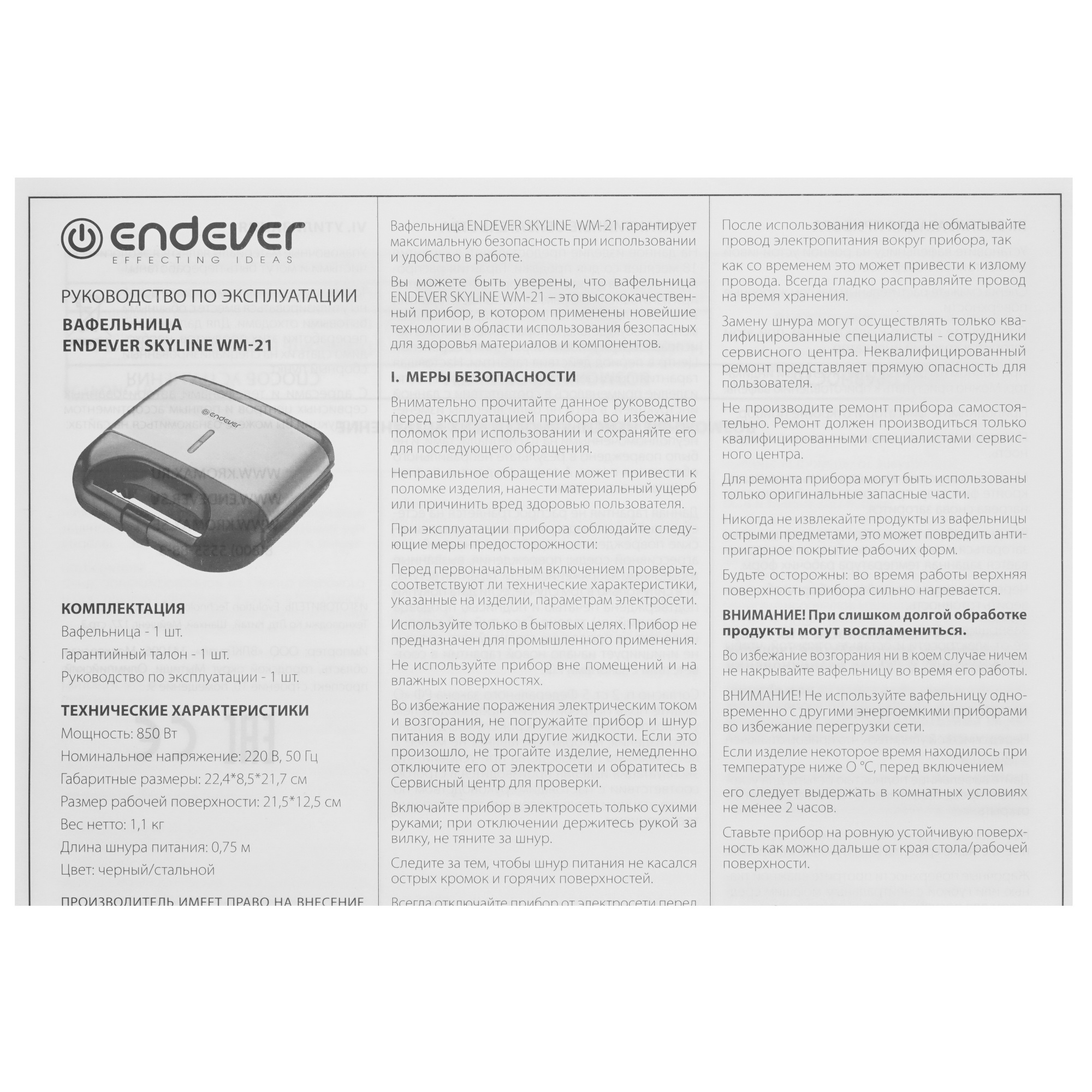 9946824 Вафельница Endever Skyline WM-21 серебристый STDN-0015718 - Вид №5