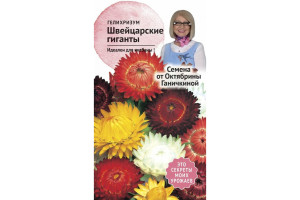 19489182 Семена Гелихризум Швейцарские гиганты 0.2 г 119323 ОКТЯБРИНА ГАНИЧКИНА