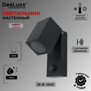 91455325 Светильник настенный уличный Dealuxx W30050 с датчиком движения GU10 IP44 цвет черный STLM-0929911