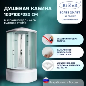 91959485 Душевая кабина River DSXL100/44/MT высокий поддон 100x100см STLM-1525784