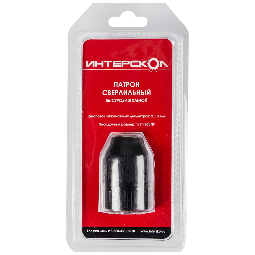 Патрон быстрозажимной Интерскол, 2.0-13 мм, 1/2-20 UNF STLM-2176568 - Вид №1