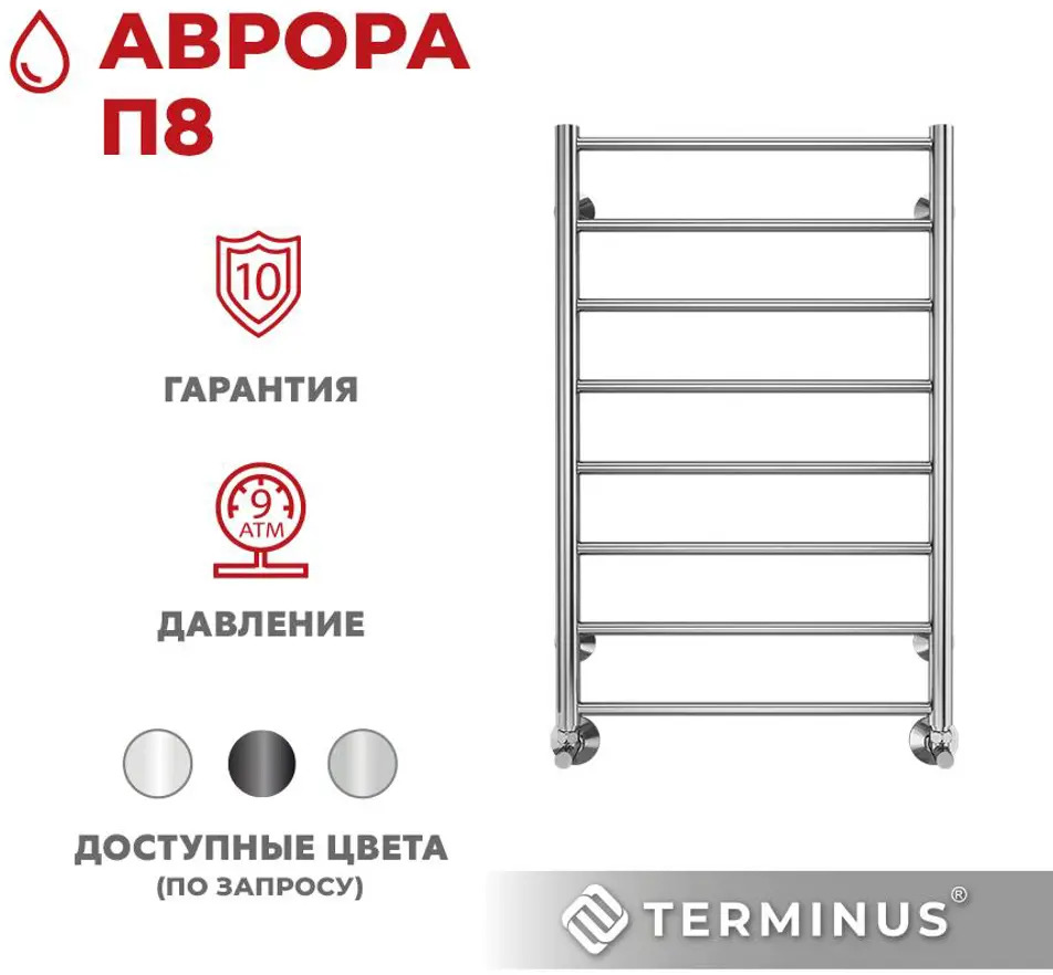 90481664 Полотенцесушитель водяной лестница Terminus Аврора П8 50x80 см 1/2" нержавеющая сталь цвет серебро STLM-0245293