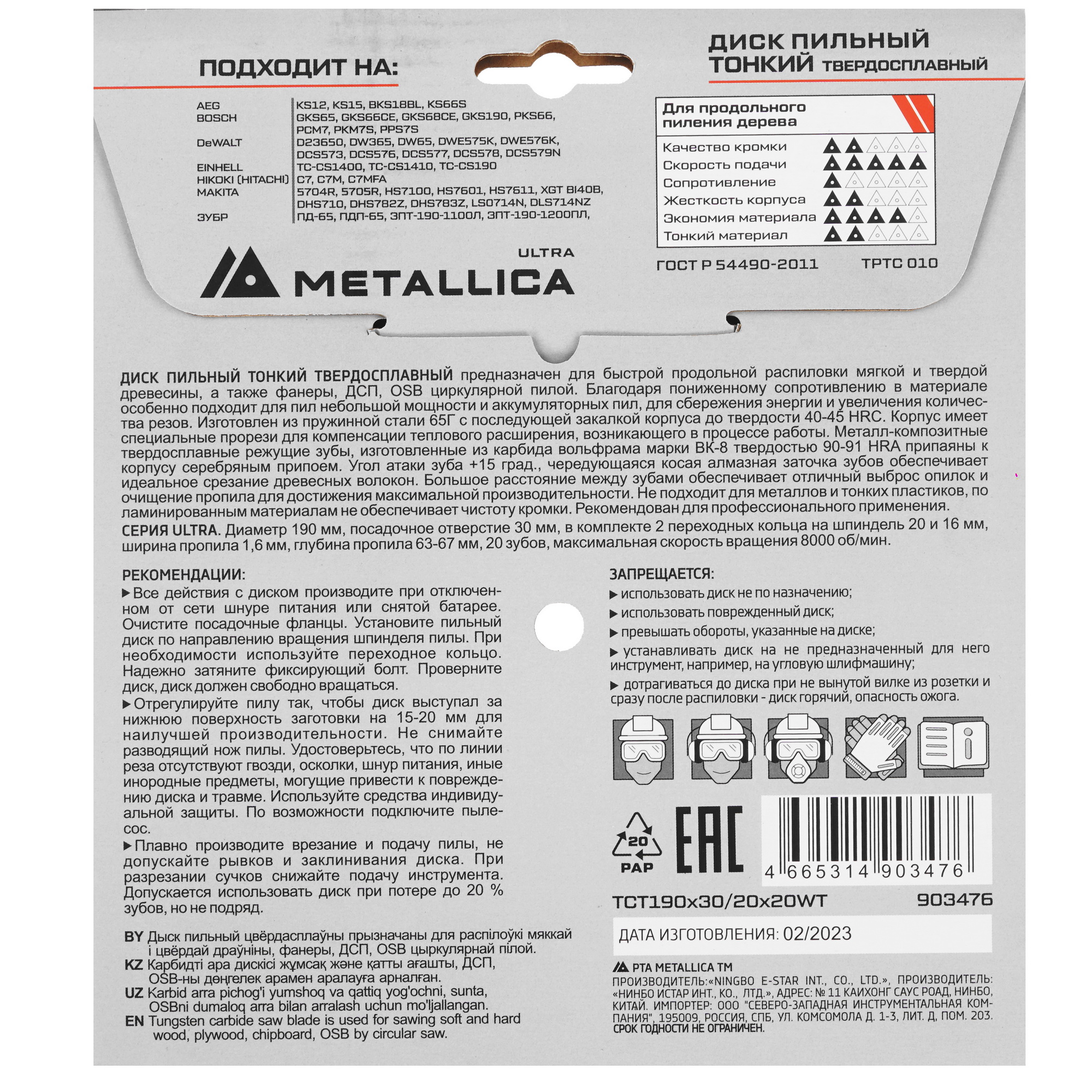 Диск пильный Metallica 903476 9120845 STDN-0037774 - Вид №2