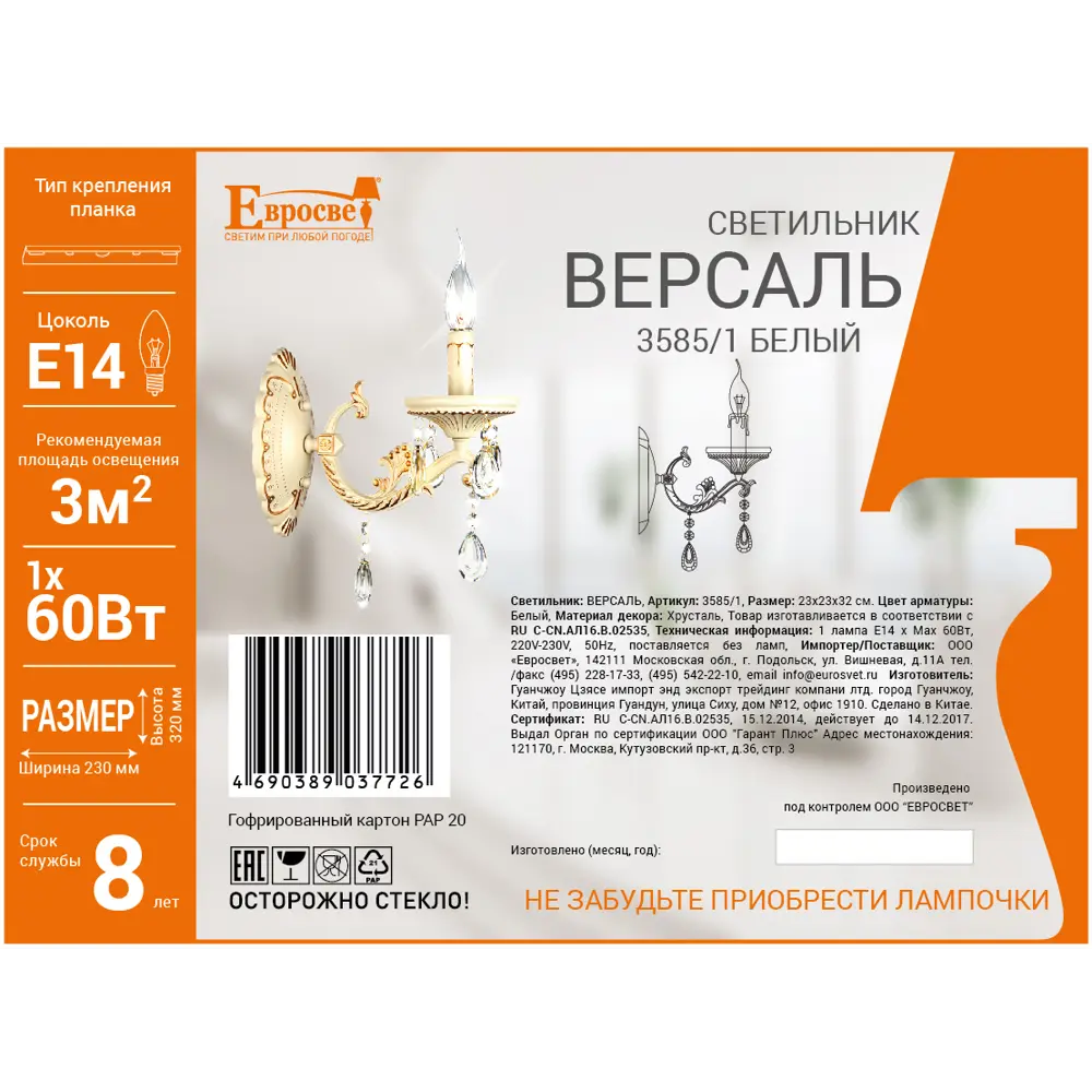 Бра Версаль 1xE14x60 Вт, металл, цвет белый 14167792 STLM-2157036 Eurosvet  - Вид №5