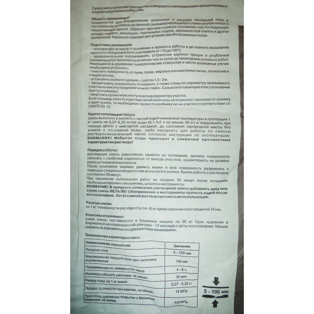 Наливной пол Gifas Express 20 кг STLM-2137211 - Вид №2