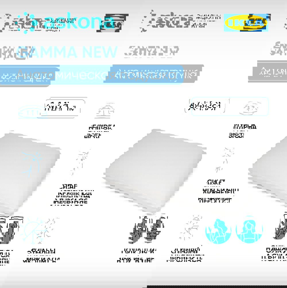 91071692 Подушка анатомическая Gamma New 41x61 см, пена STLM-0468707 ASKONA