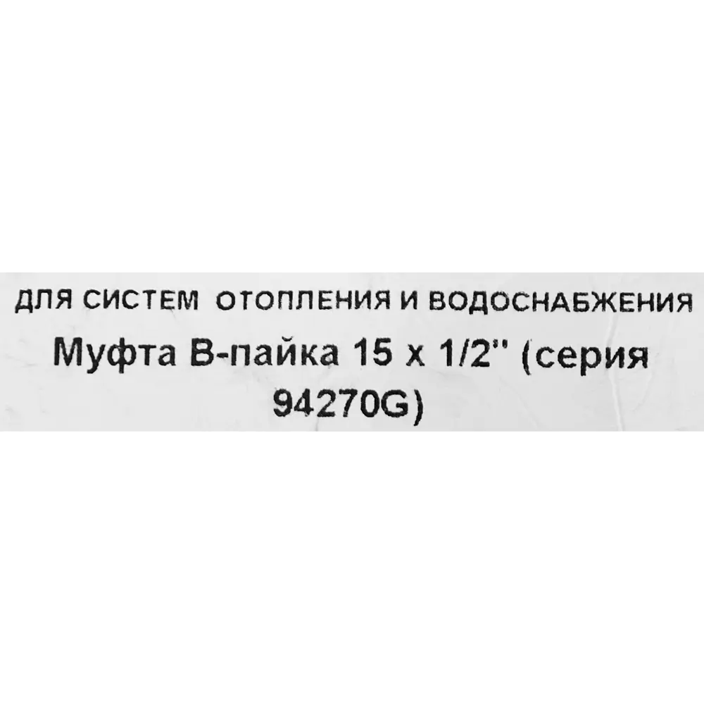 Муфта переходная Hailiang ø1/2"x15 мм внутренняя резьба медь 88673411 STLM-2100712  - Вид №2