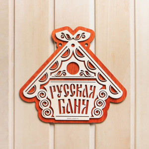 90864584 Табличка 9139693 дерево STLM-0414678 ДОБРОПАРОВЪ