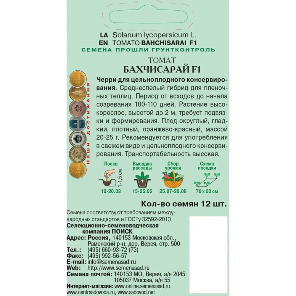 Семена Томат «Бахчисарай» F1, 1 г 82102388 STLM-2106285 ПОИСК  - Вид №1