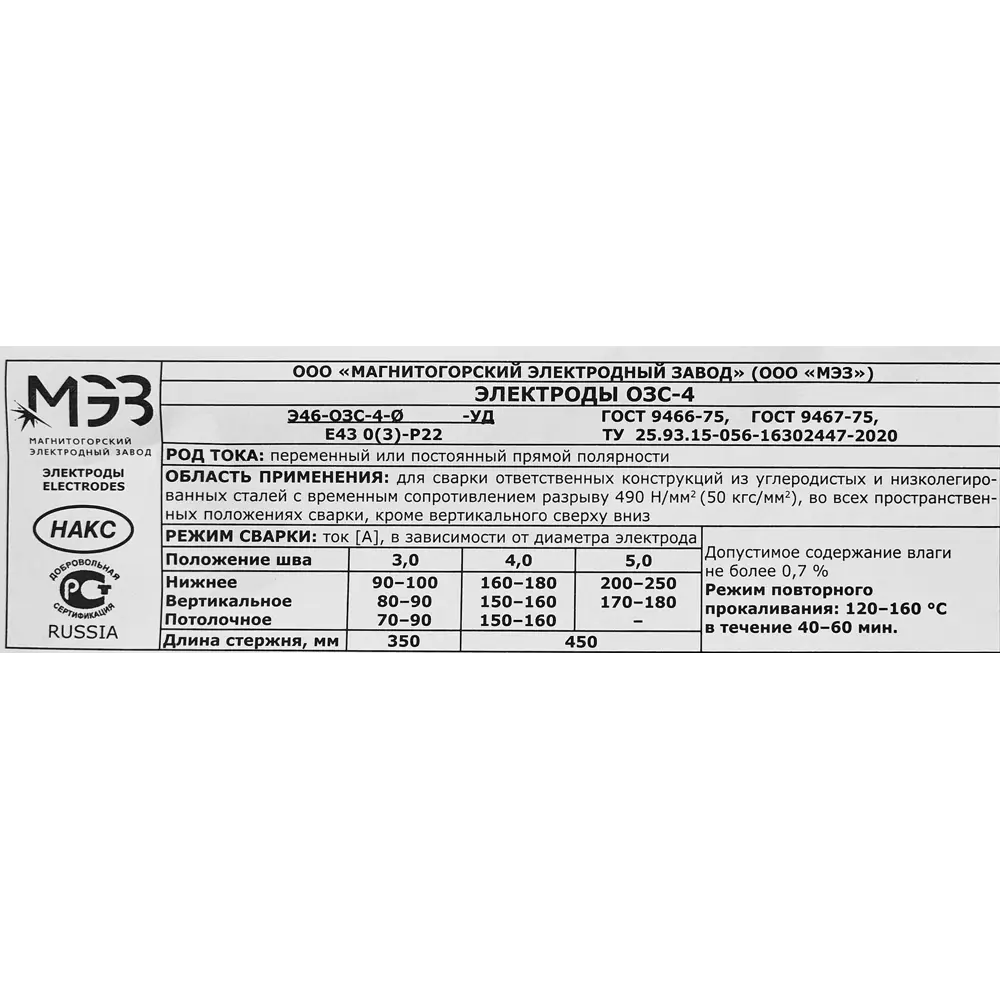 Электрод сварочный ОЗС-4 МЭЗ 4 мм 6.5 кг STLM-2156498 - Вид №2